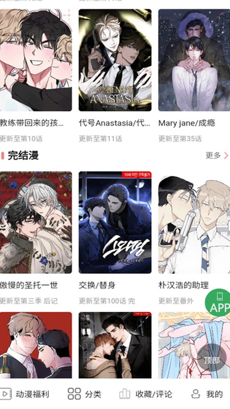 一耽女孩 app 官方标签筛选界面