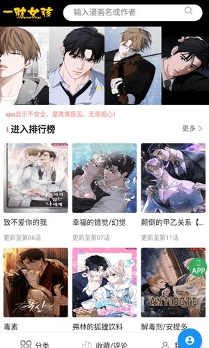 一耽女孩 app 官网首页界面